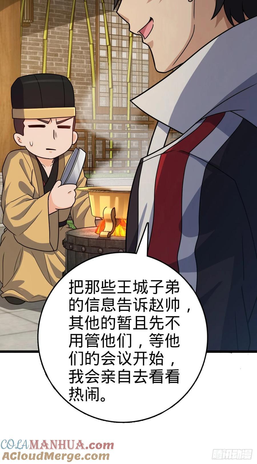 大王饶命漫画,825 后悔的宋家1图