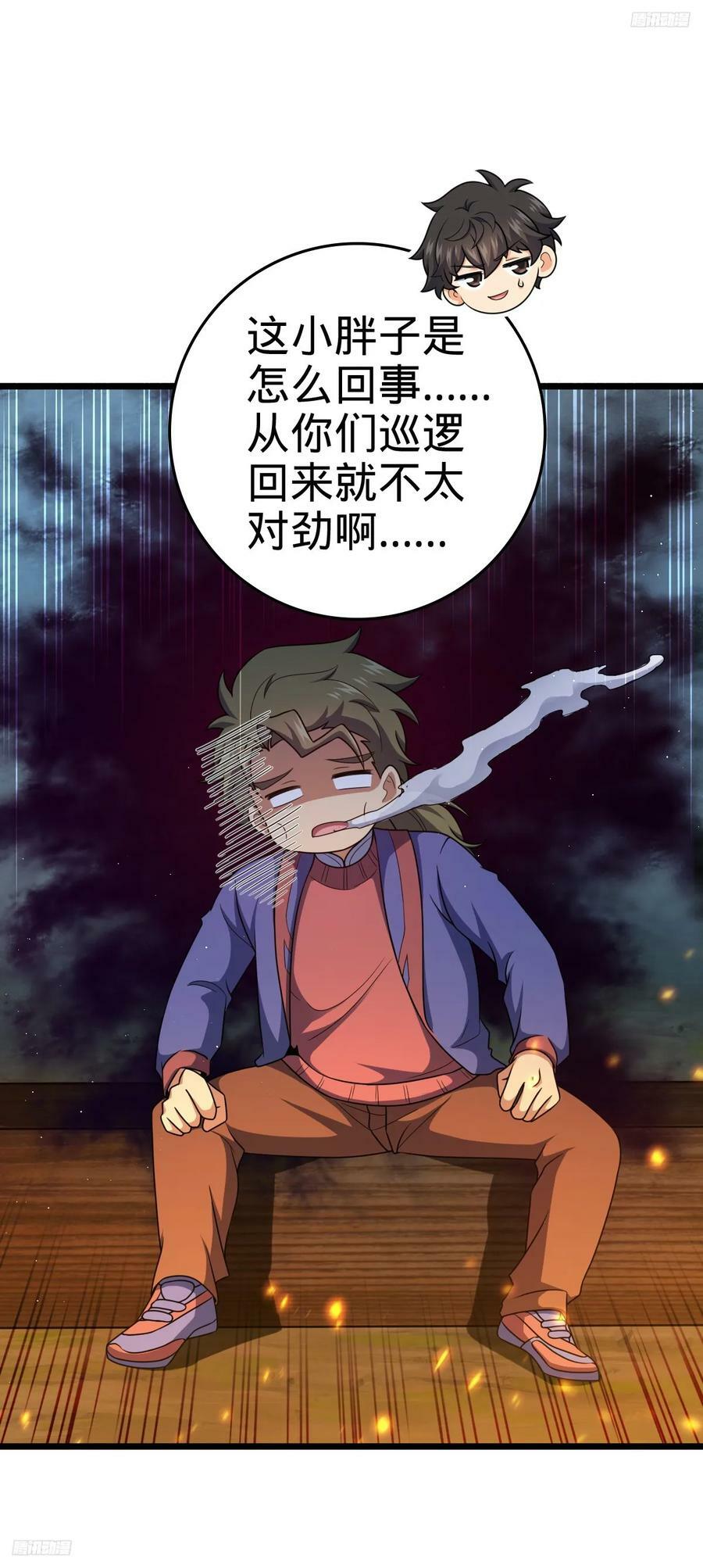 大王饶命漫画,714 大表哥1图