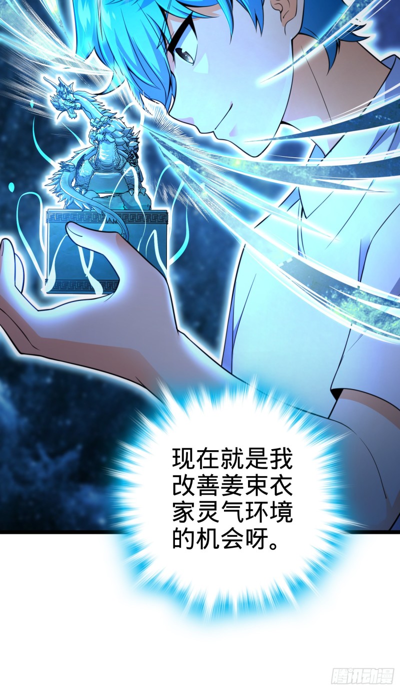 大王饶命漫画,109 调集灵气1图
