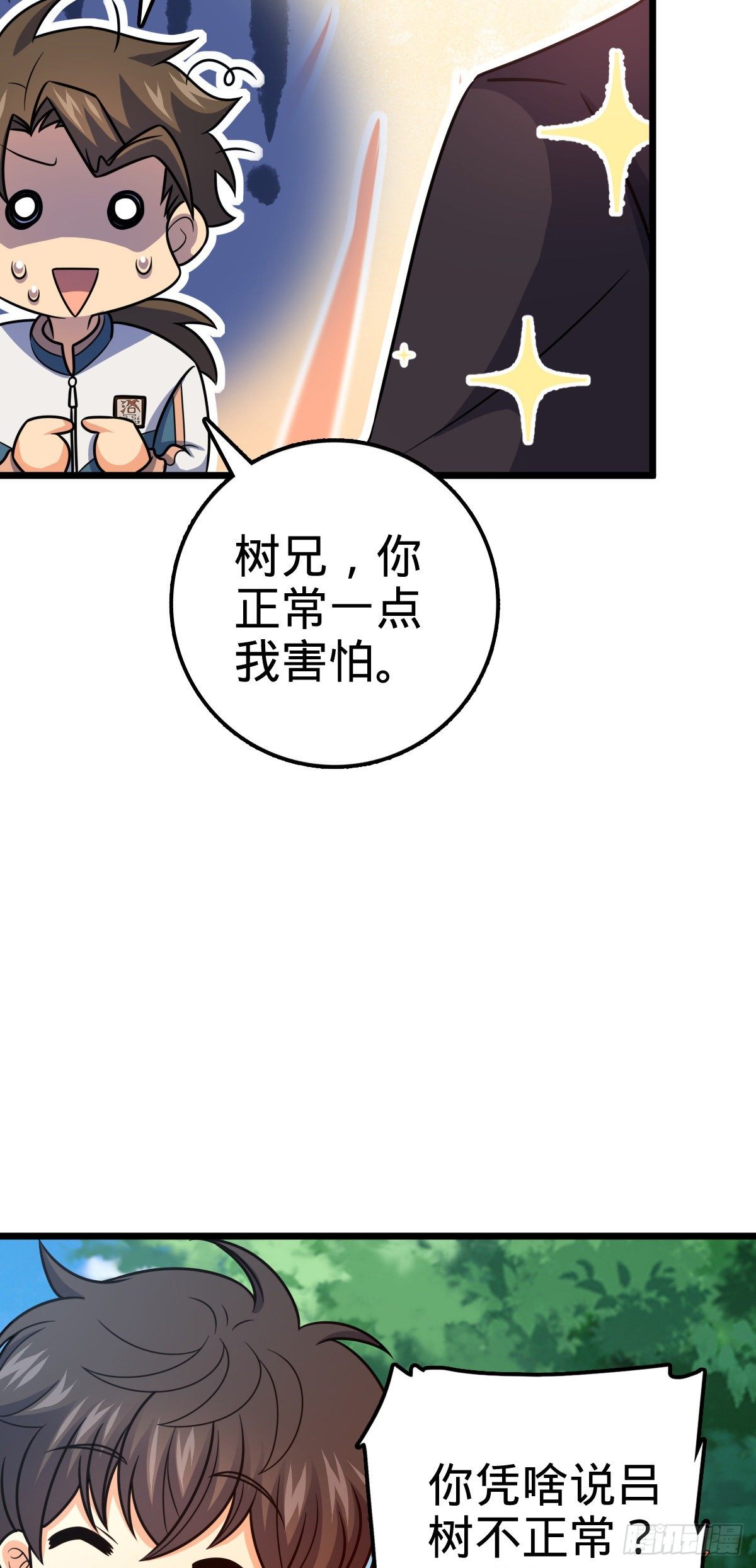 大王饶命漫画,423 修行学院论坛2图