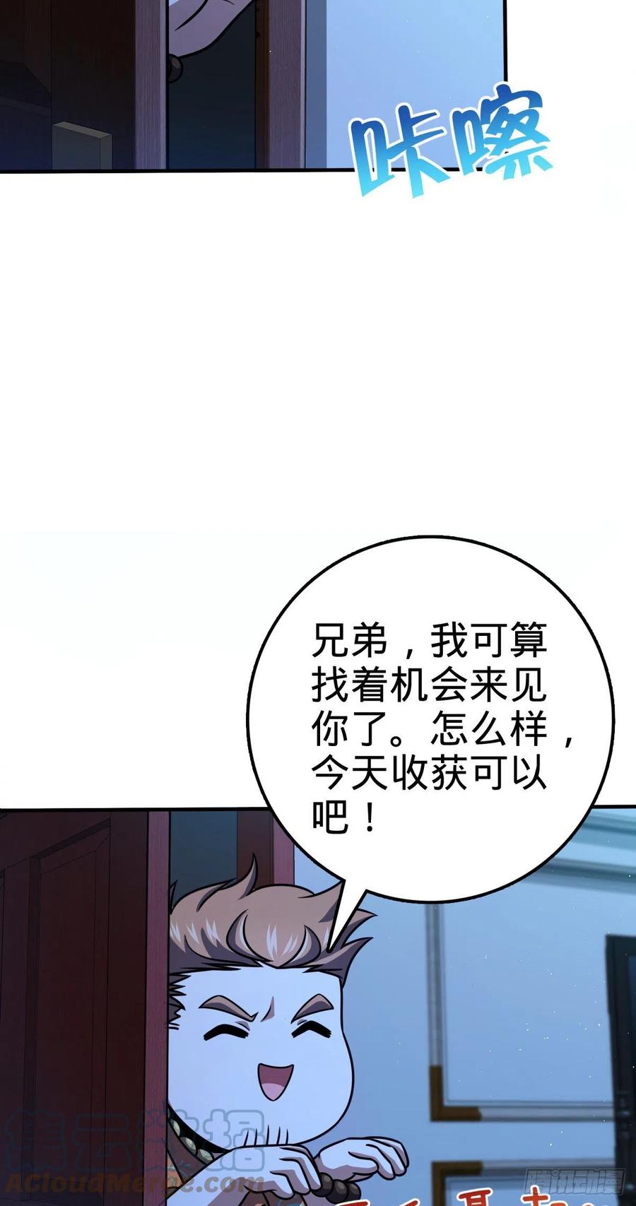 大王饶命漫画,345 分赃风油精2图