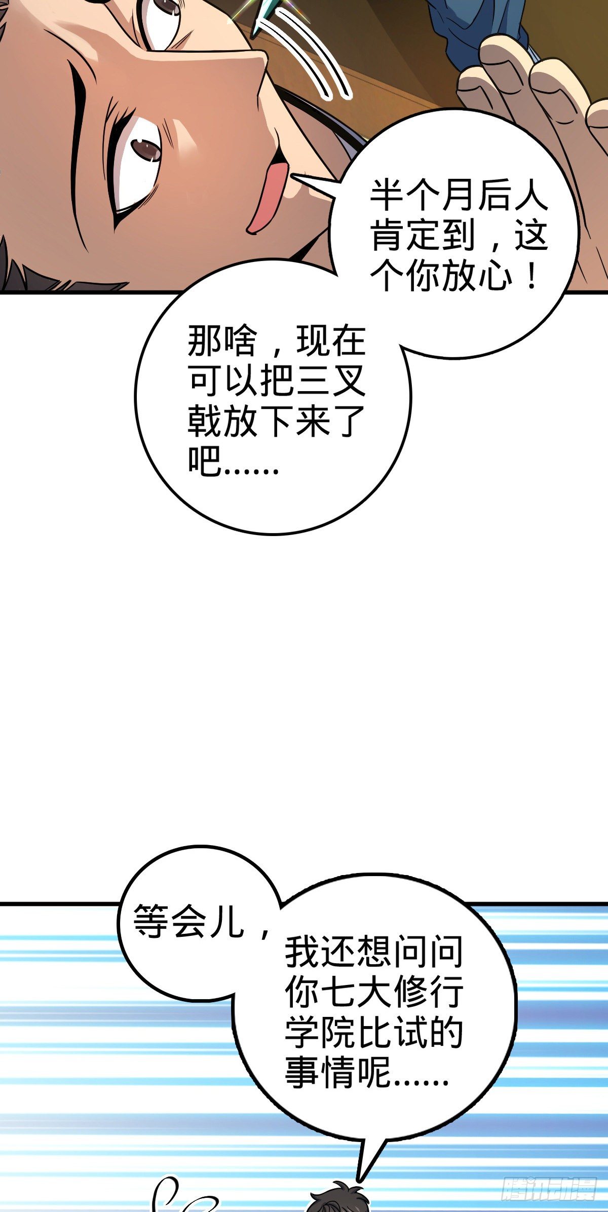 大王饶命漫画,419 卡洛儿的表情1图