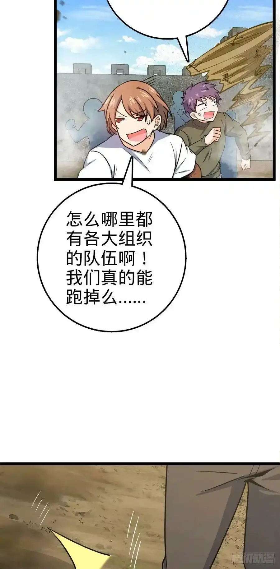 大王饶命漫画,475 杀出去！1图