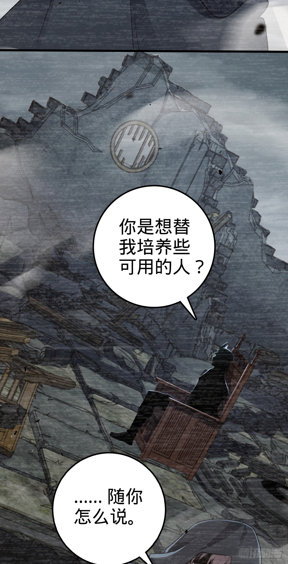 大王饶命漫画,519 扯犊子2图