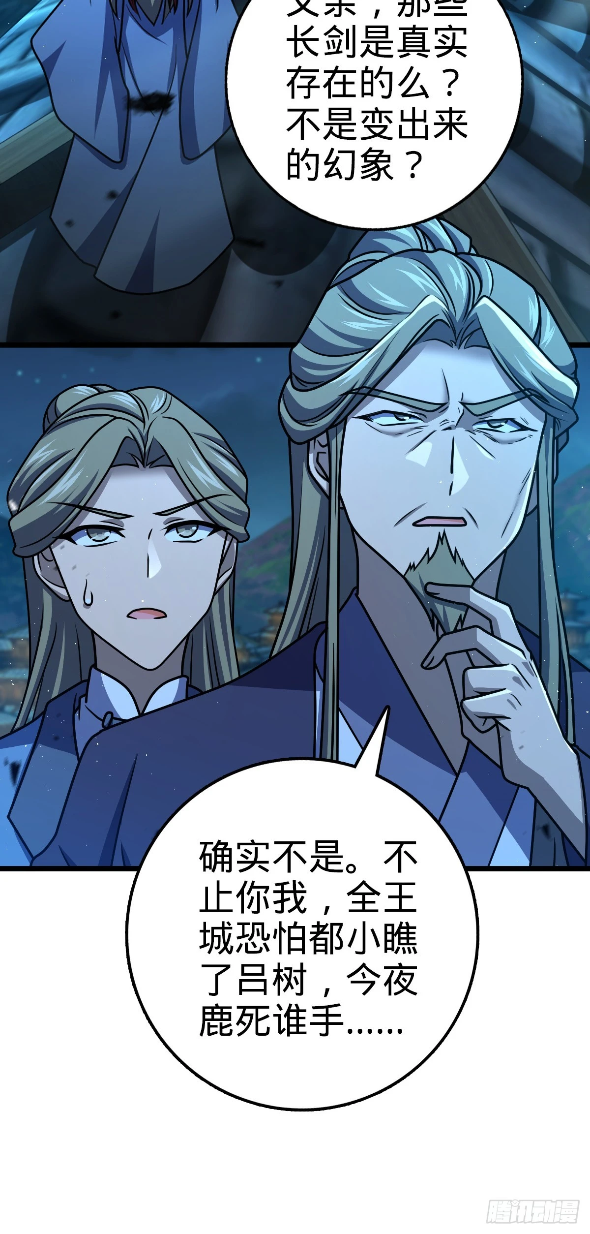大王饶命漫画,641 漫天繁星2图