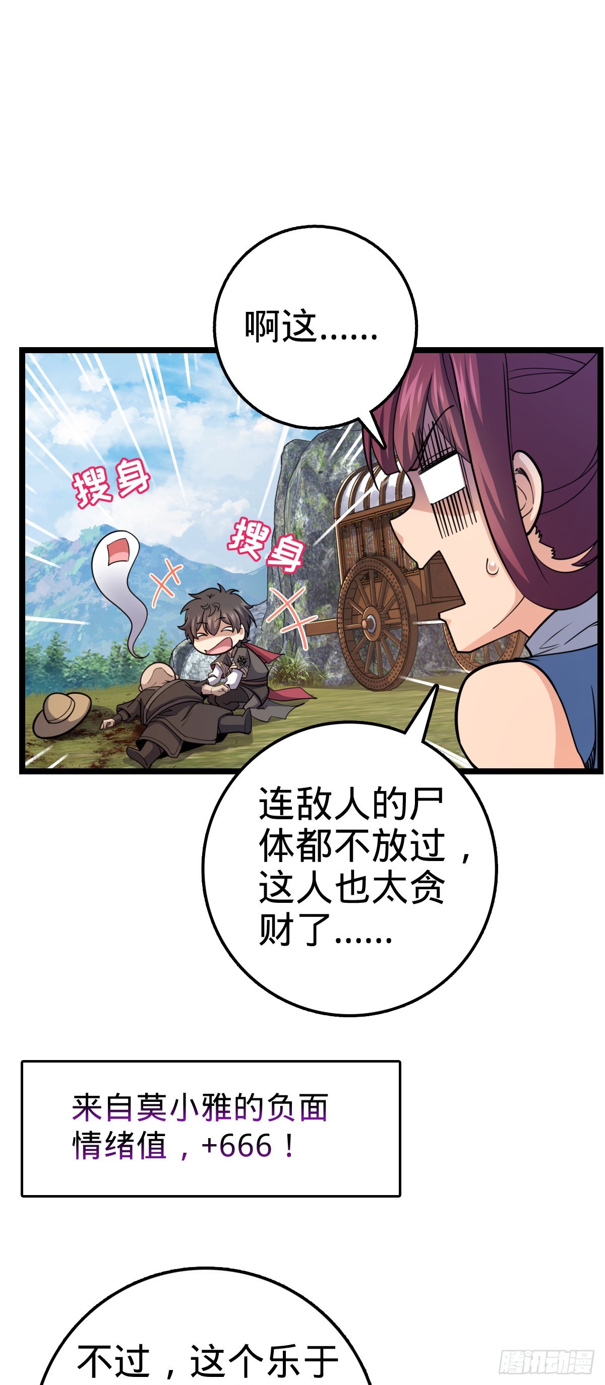 大王饶命漫画,600 有内鬼2图