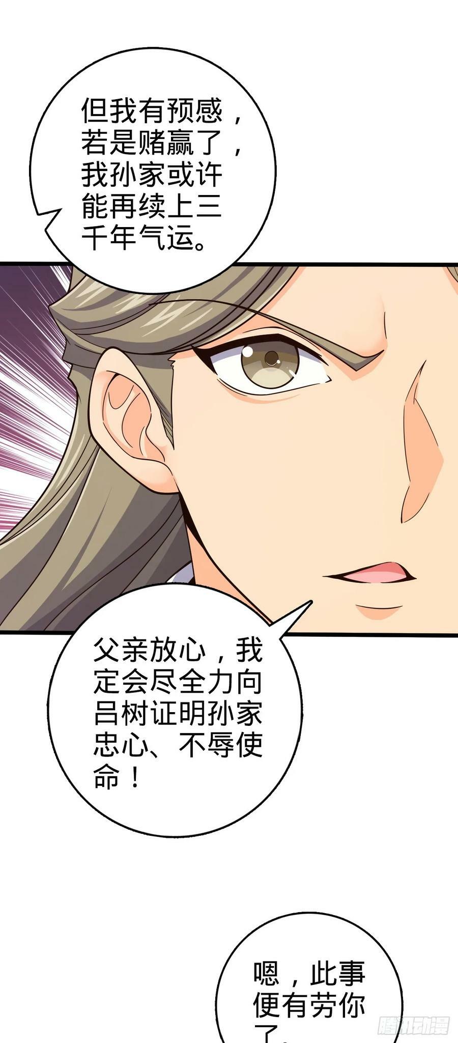 大王饶命第三季漫画,795 傀儡师的踪迹2图