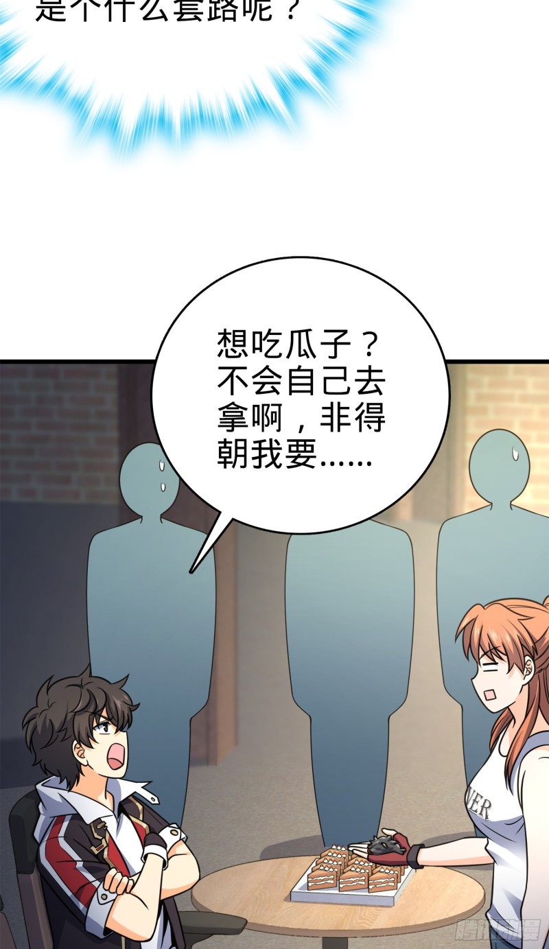 大王饶命漫画,116 我就是吕树2图