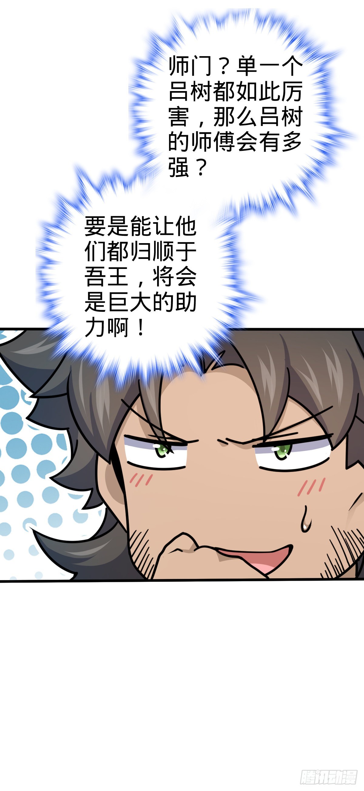 大王饶命等级划分漫画,570 争锋将至2图