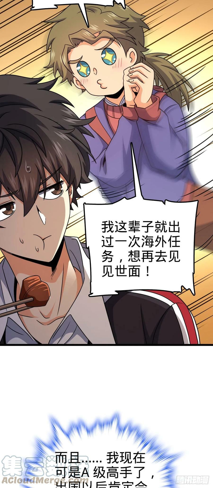 大王饶命漫画,710 重回境界1图