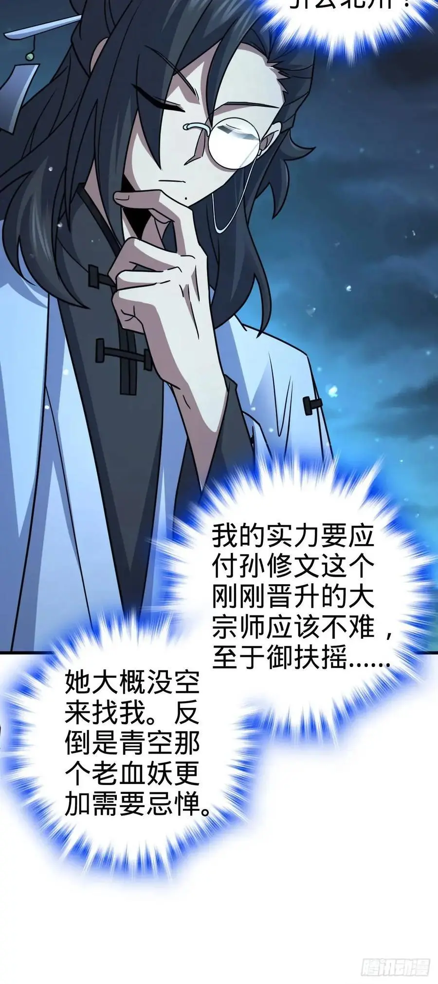 大王饶命等级划分漫画,868 恶念的后手1图