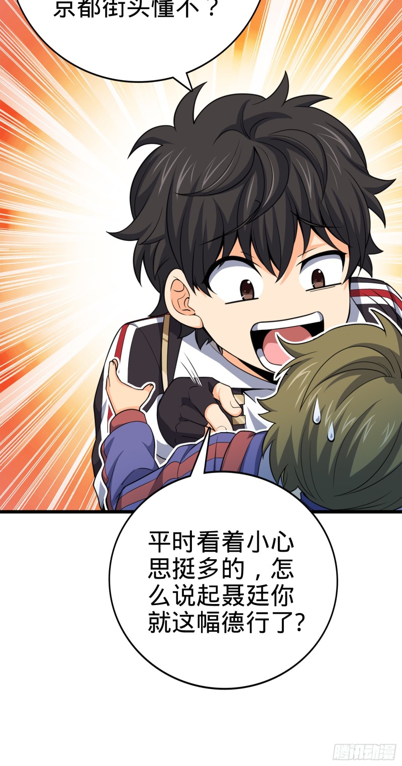 大王饶命漫画,119 半夜抢劫2图