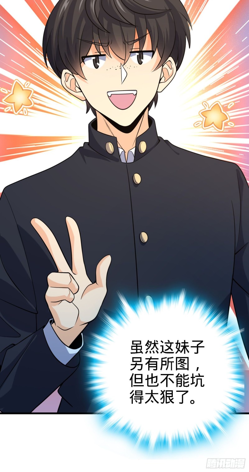 大王饶命漫画,216 肮脏的金钱交易2图