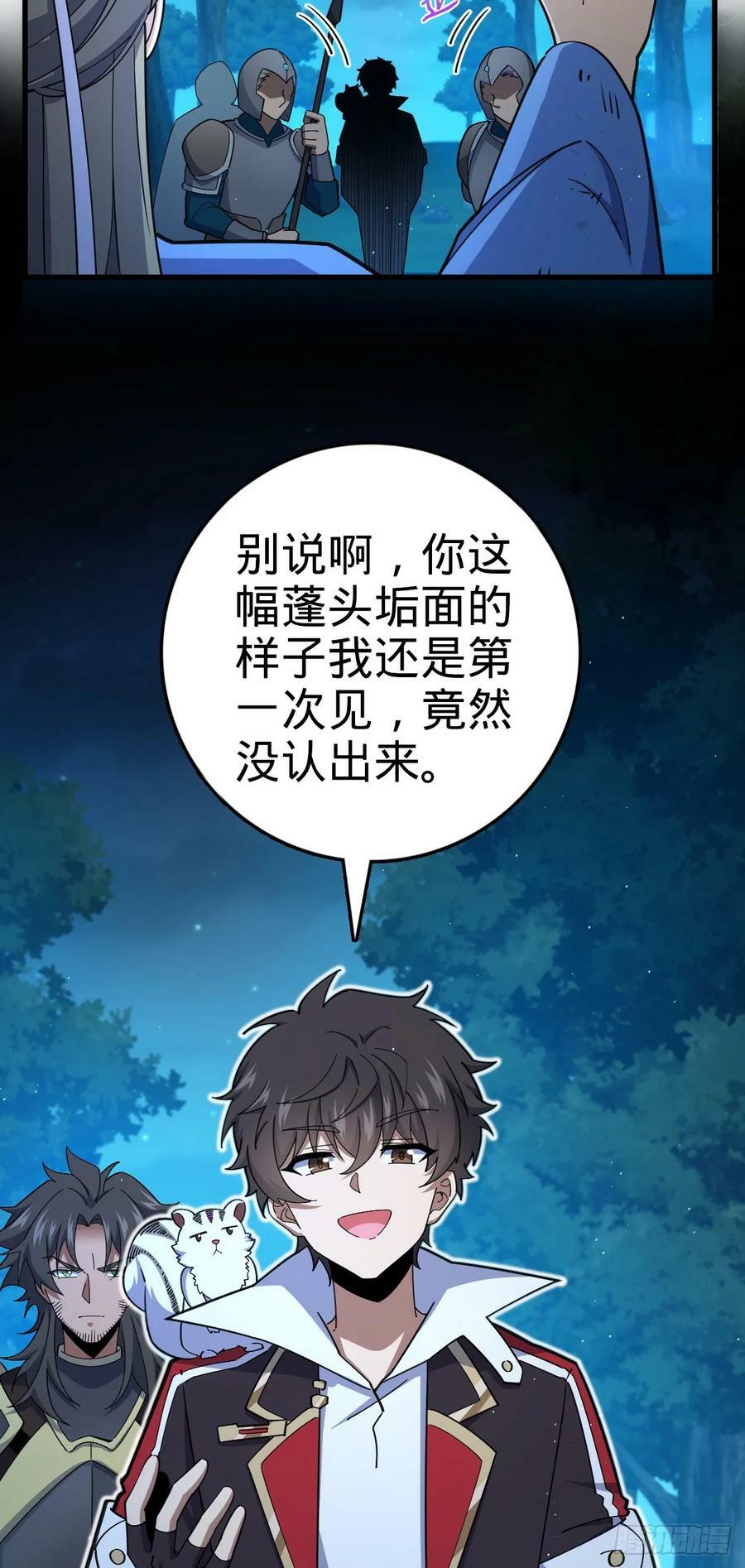 大王饶命漫画,798 来围剿我？2图