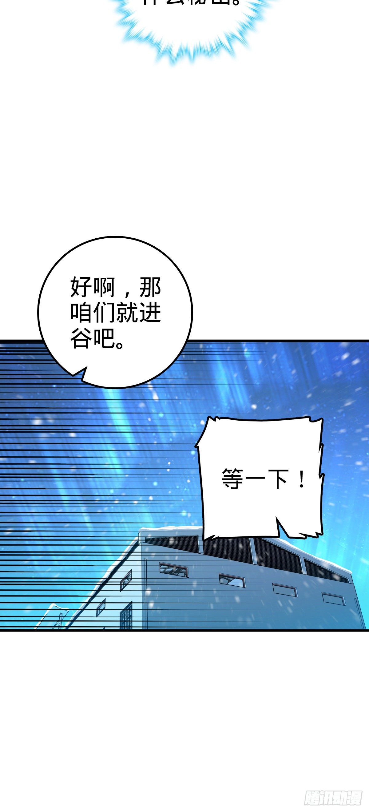大王饶命漫画,405 龙神的圈套2图