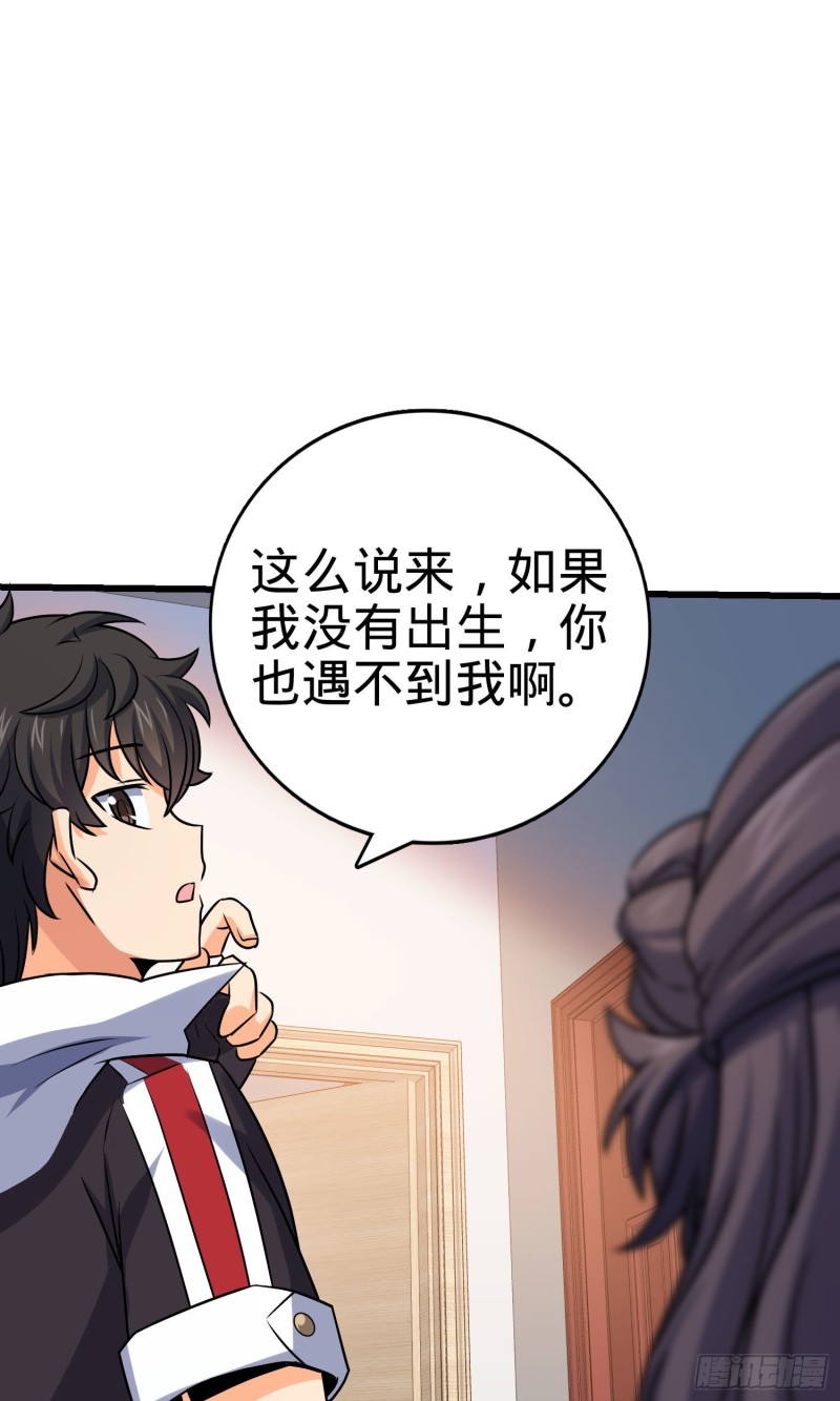 大王饶命漫画,133 你找啥呢2图
