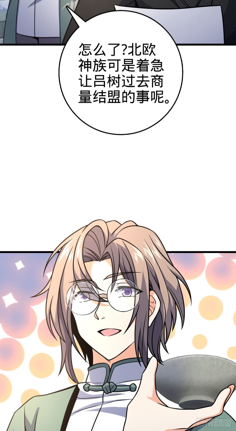 大王饶命漫画,258 真的有鬼修？！2图