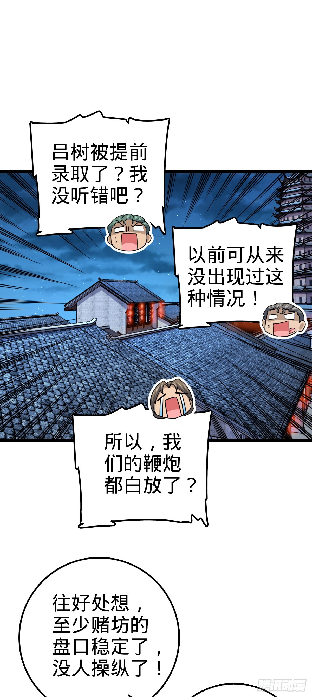 大王饶命百度百科漫画,617 剑庐大宗师2图