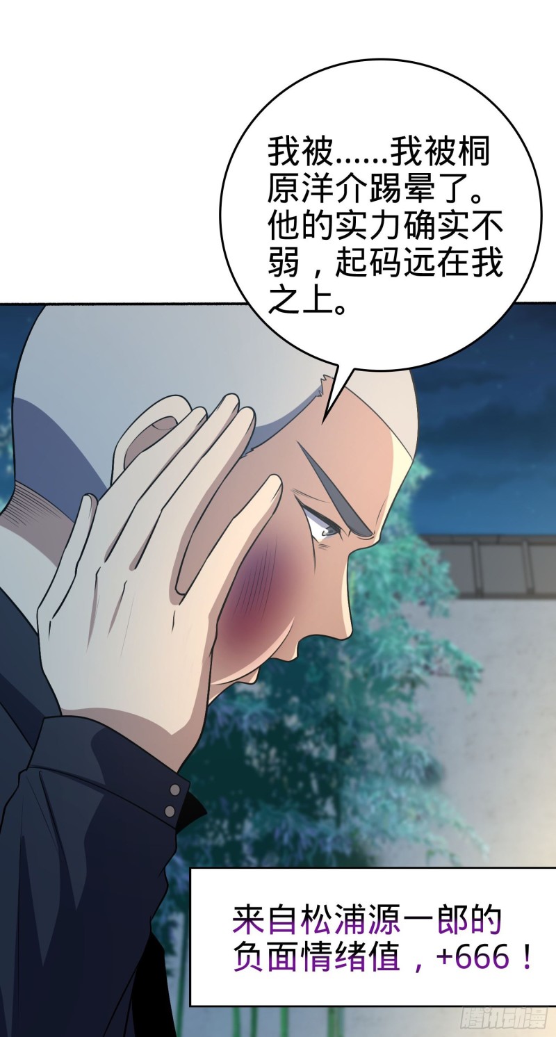 大王饶命漫画,213 樱井弥生子2图