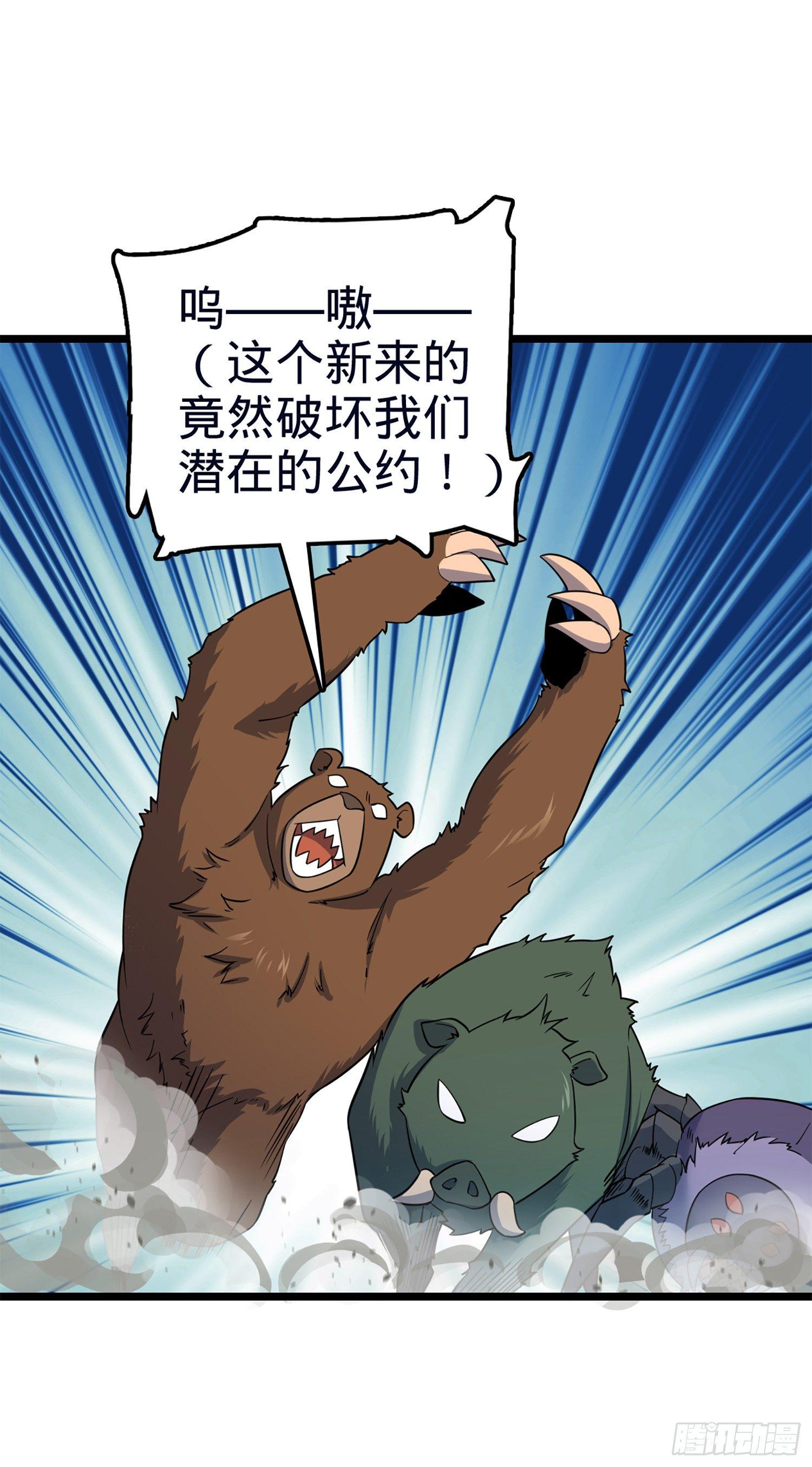 大王饶命漫画,77 可怜的小动物们2图