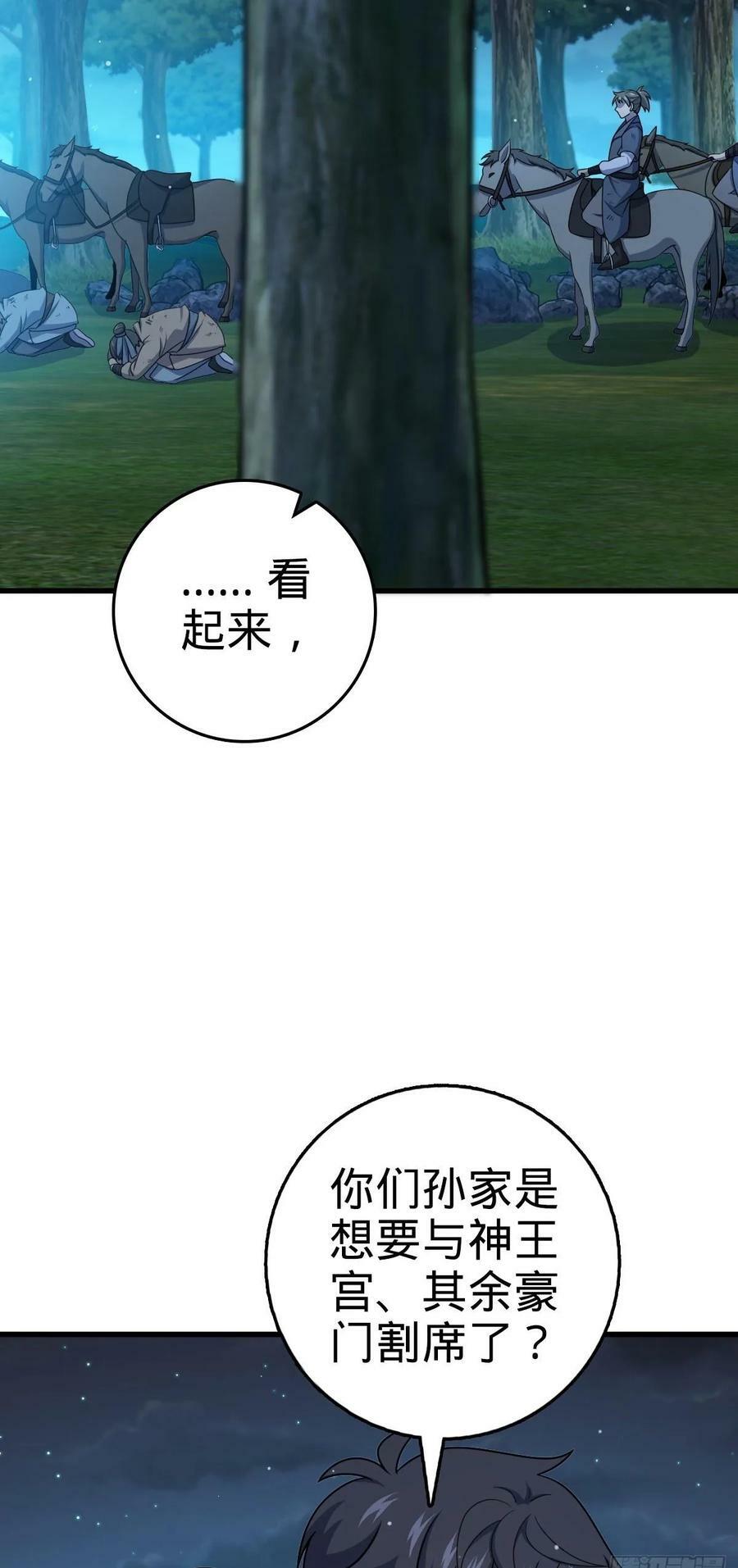 大王饶命等级划分漫画,798 来围剿我？2图