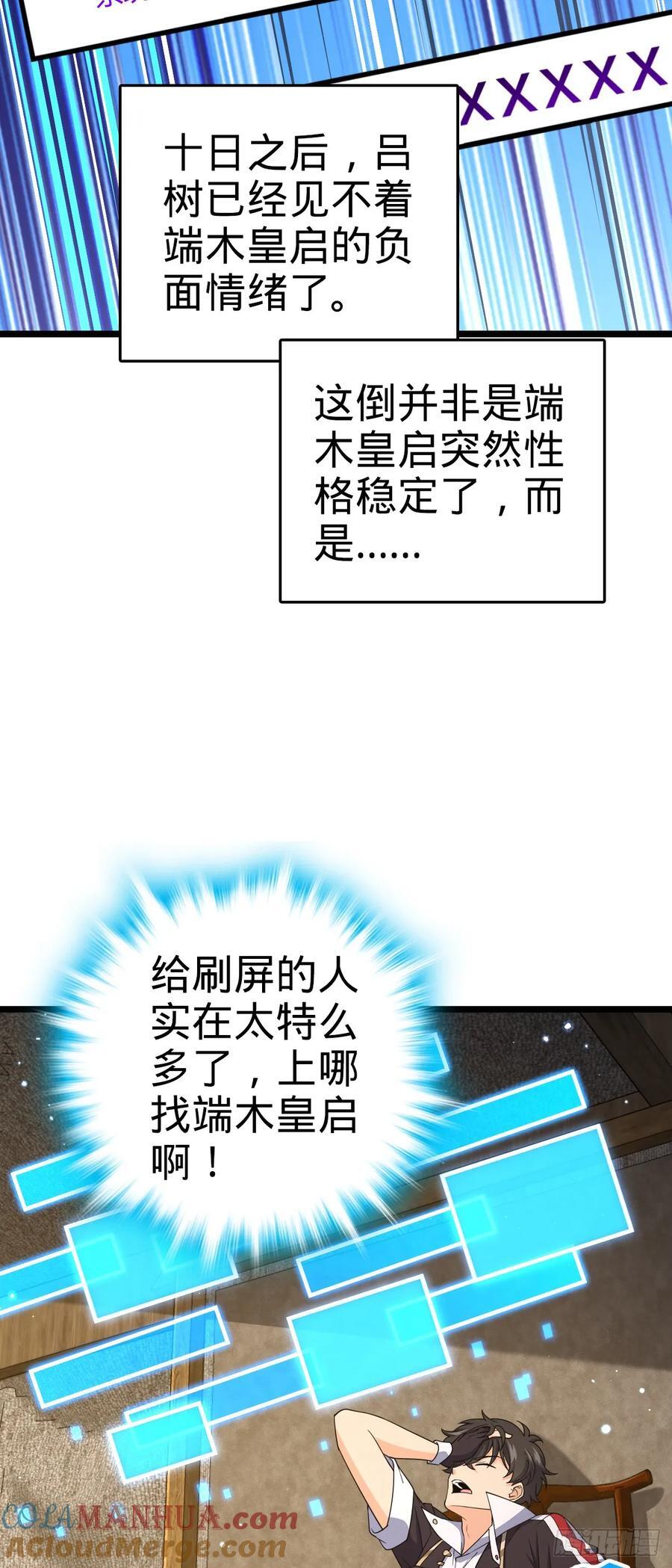 大王饶命漫画,809 该开战了！1图