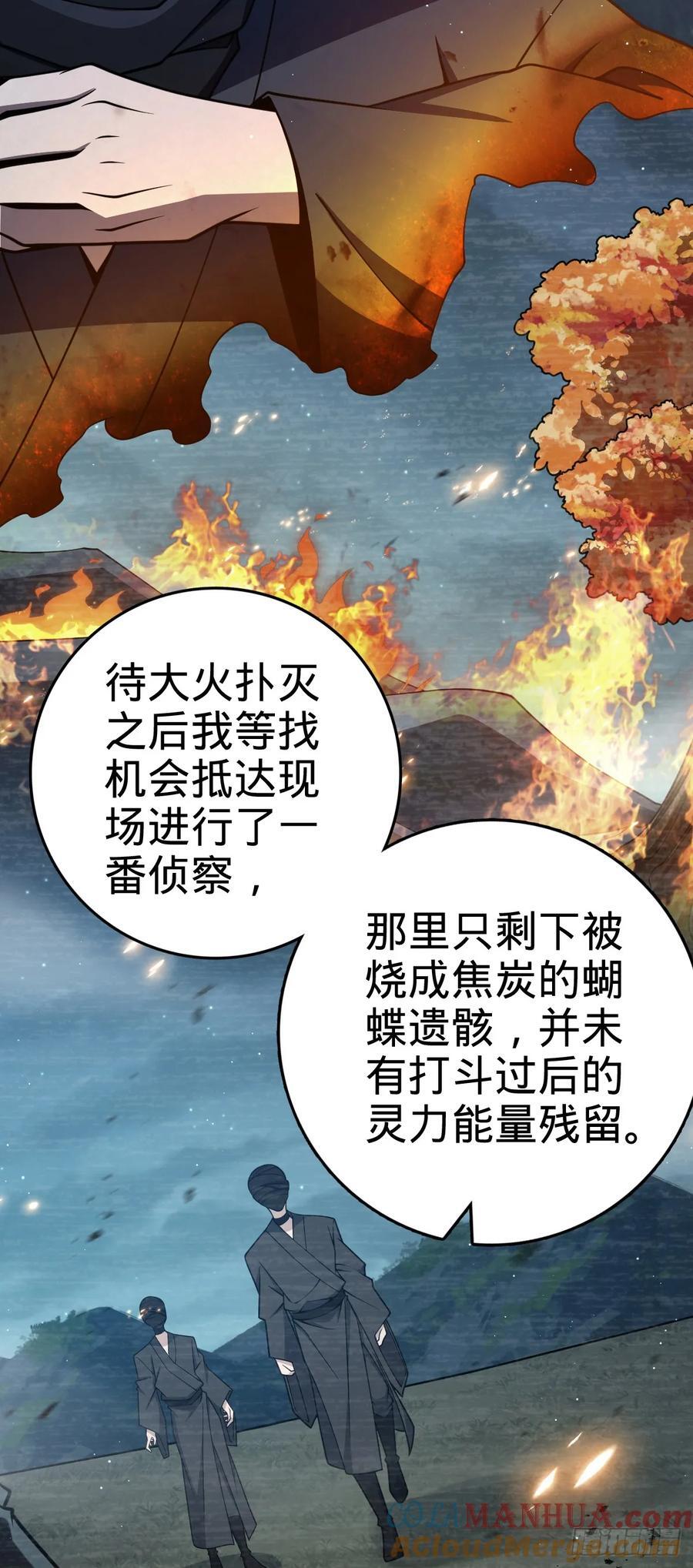大王饶命漫画,826 明月晔的下落2图