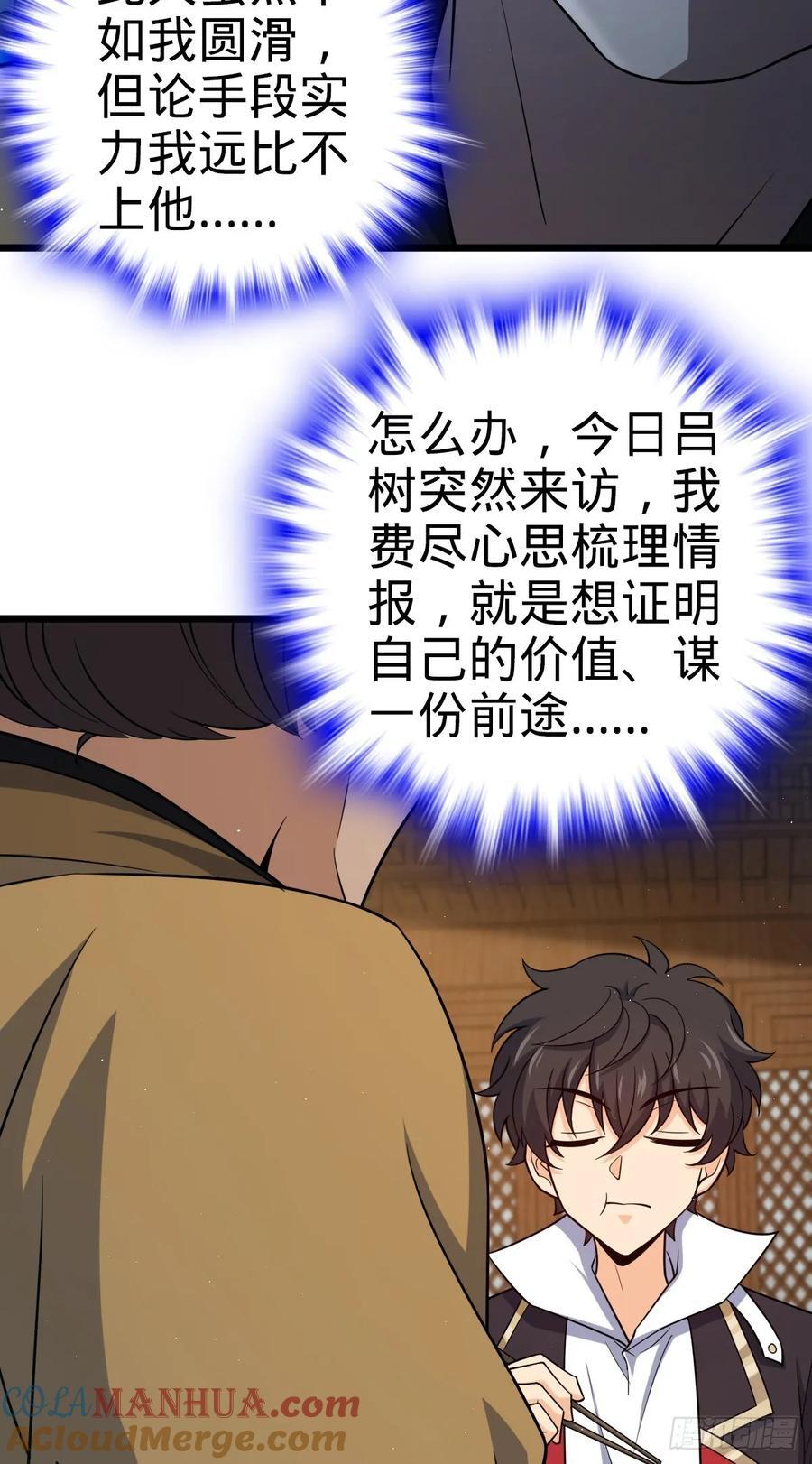 大王饶命漫画,825 后悔的宋家2图