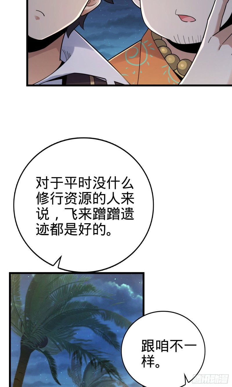 大王饶命动漫免费观看漫画,149 飞刀首秀1图