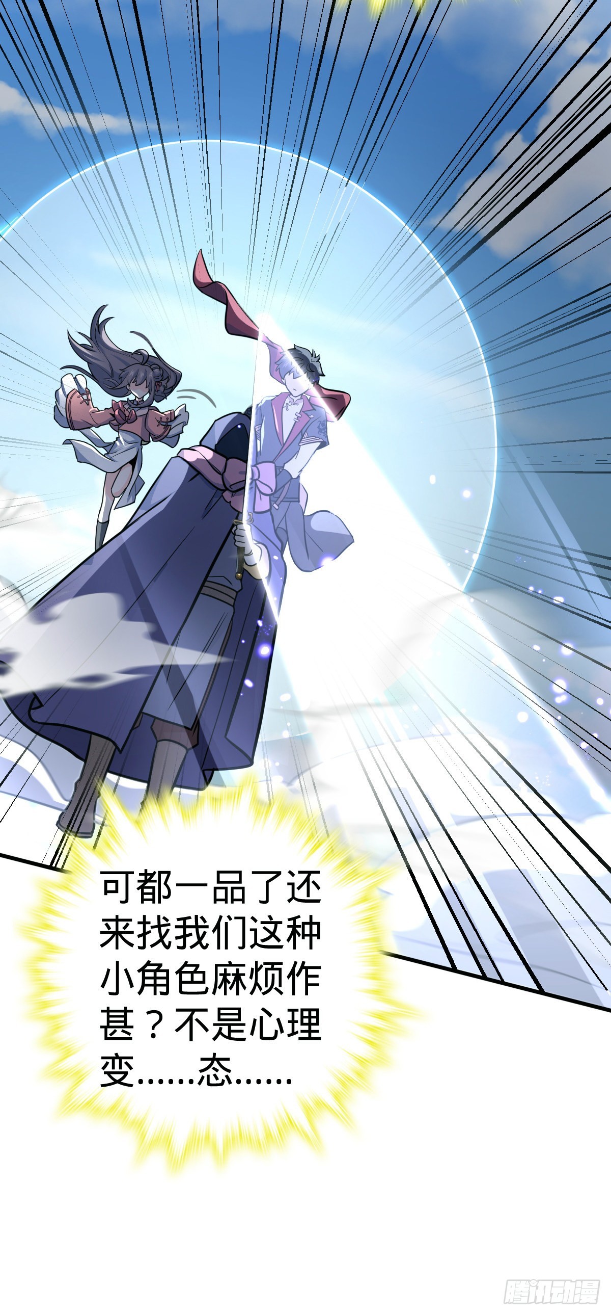 大王饶命漫画,524 黑炭历险记2图