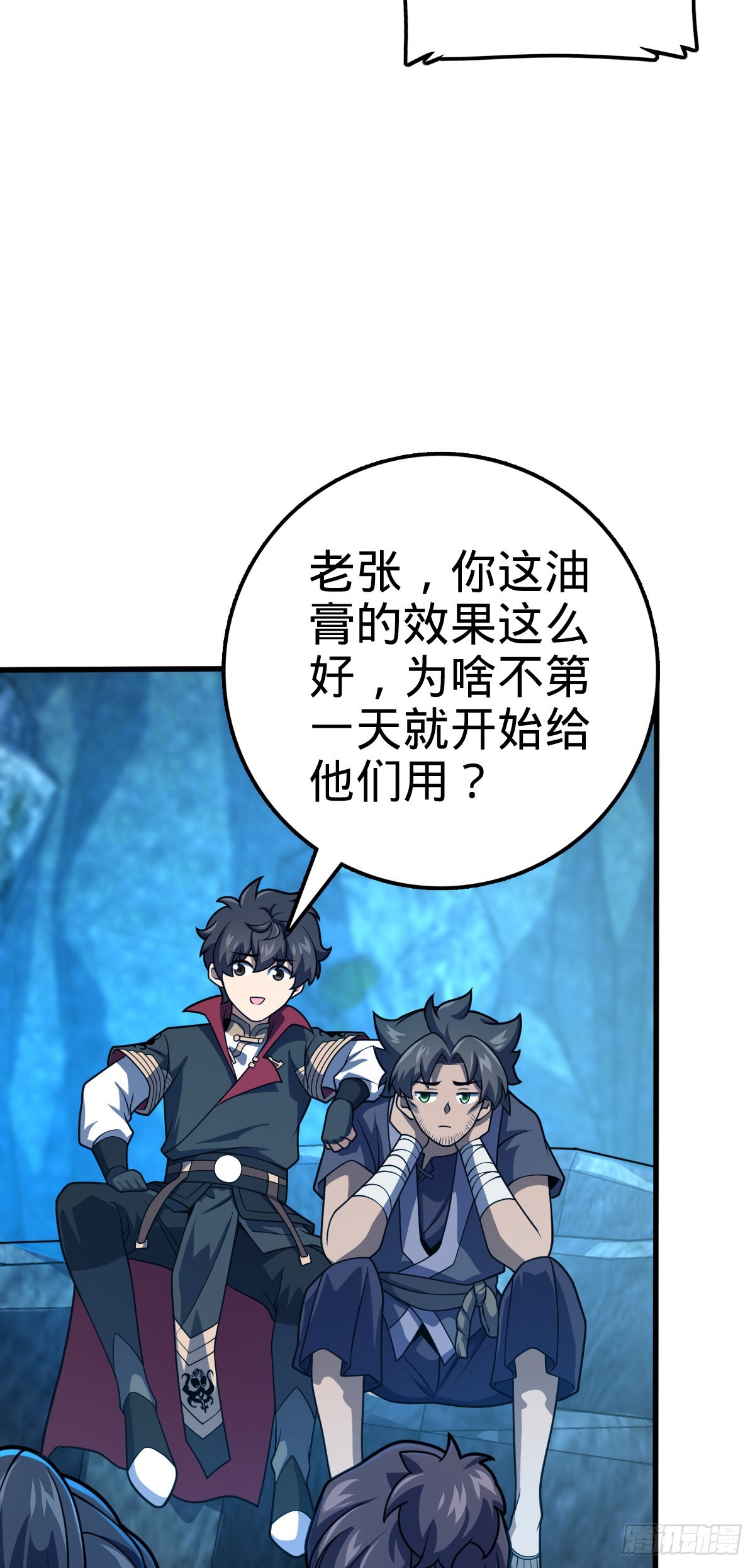 大王饶命漫画,552 海量负面情绪1图