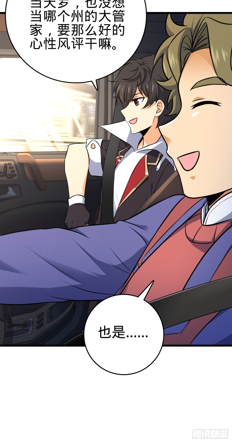 大王饶命漫画,115 俱乐部2图