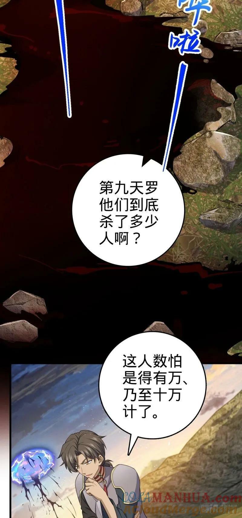 大王饶命漫画,786 回归南庚城2图