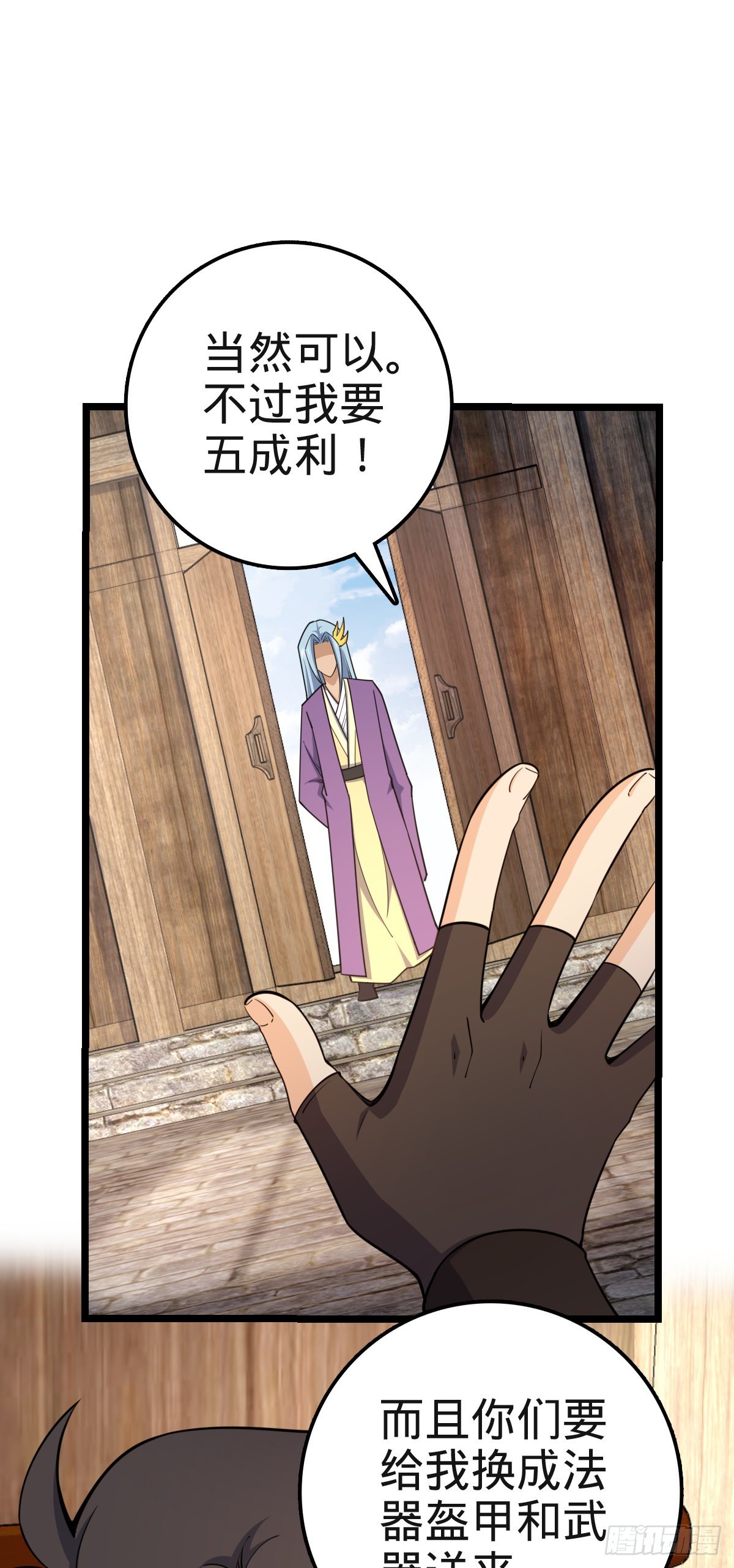 大王饶命等级划分漫画,578 买定离手1图