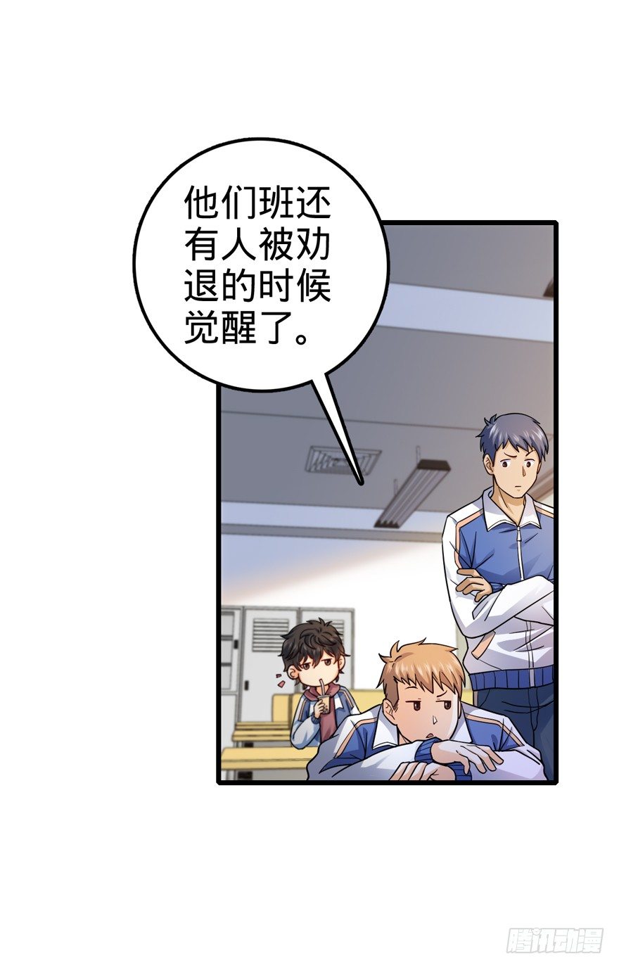 大王饶命漫画,13 就是你！叛徒！2图