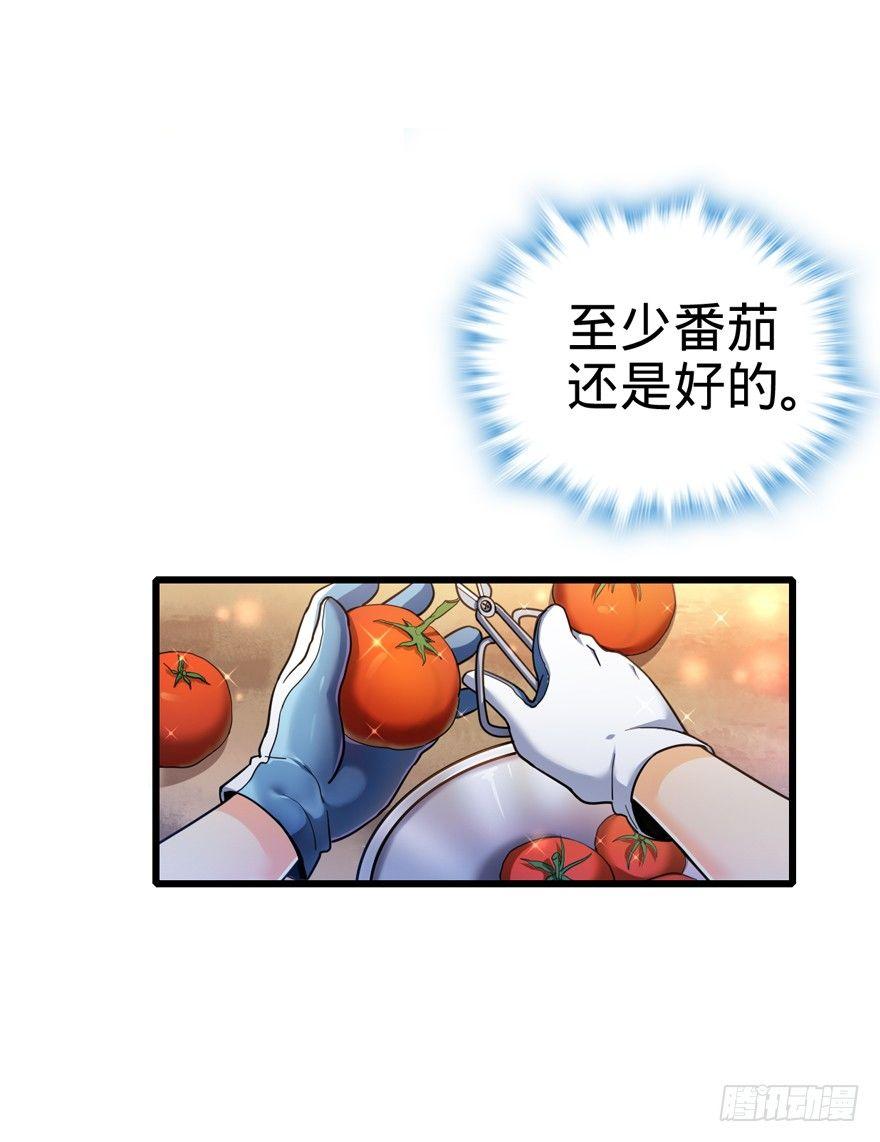大王饶命漫画,14 星图再现2图