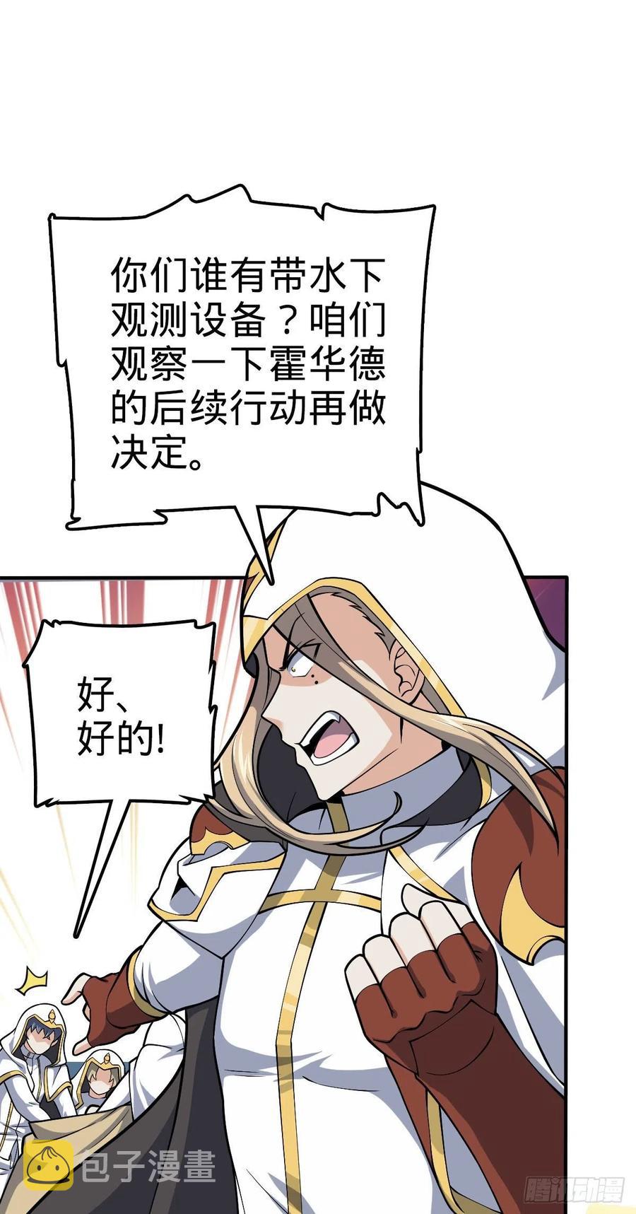 大王饶命漫画,338 脱困1图
