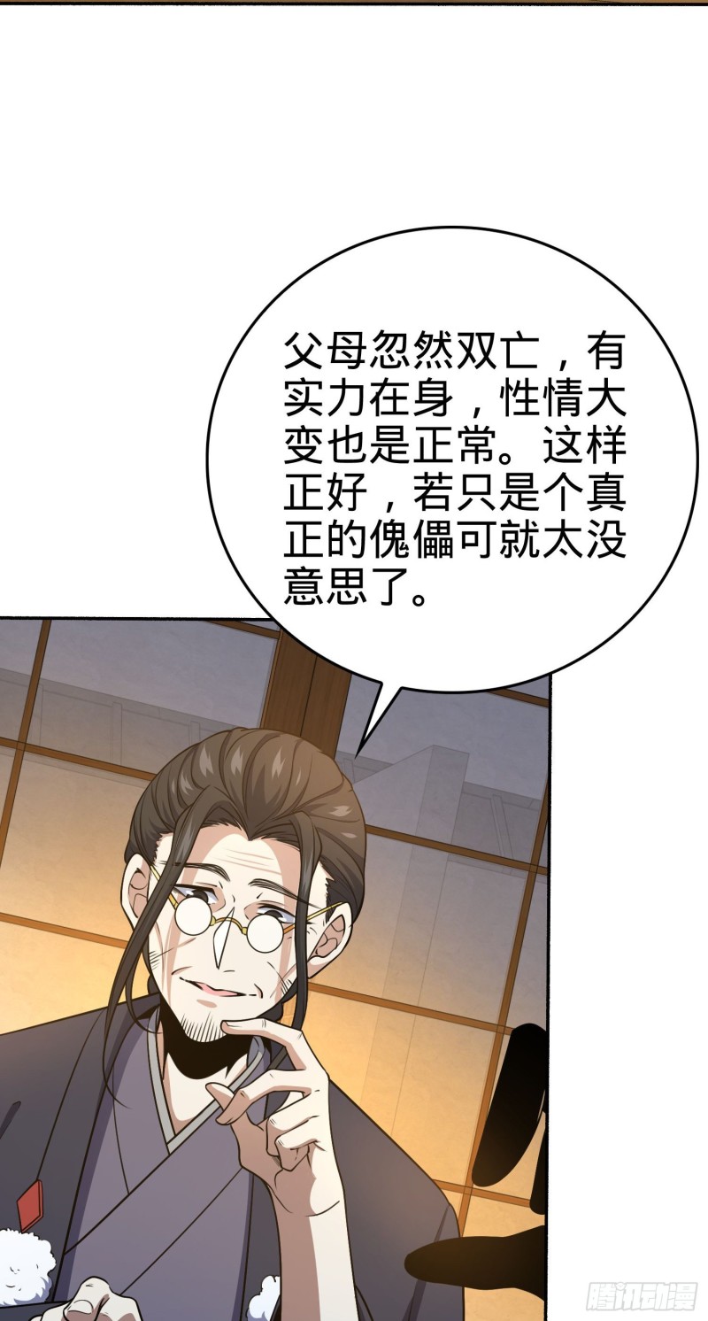大王饶命漫画,213 樱井弥生子2图