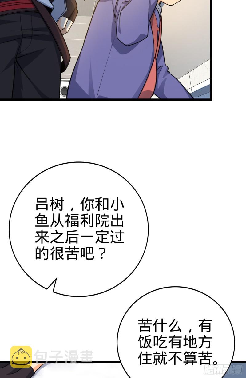大王饶命漫画,119 半夜抢劫1图