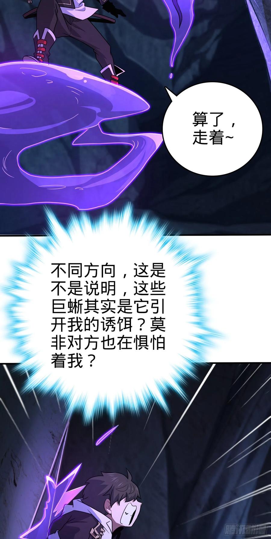 大王饶命漫画,296 堕落巨蜥2图