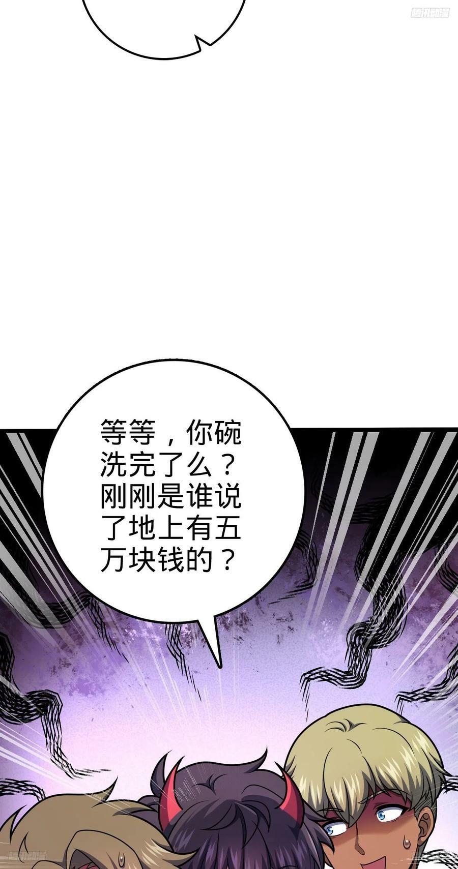 大王饶命漫画,712 遗迹见2图