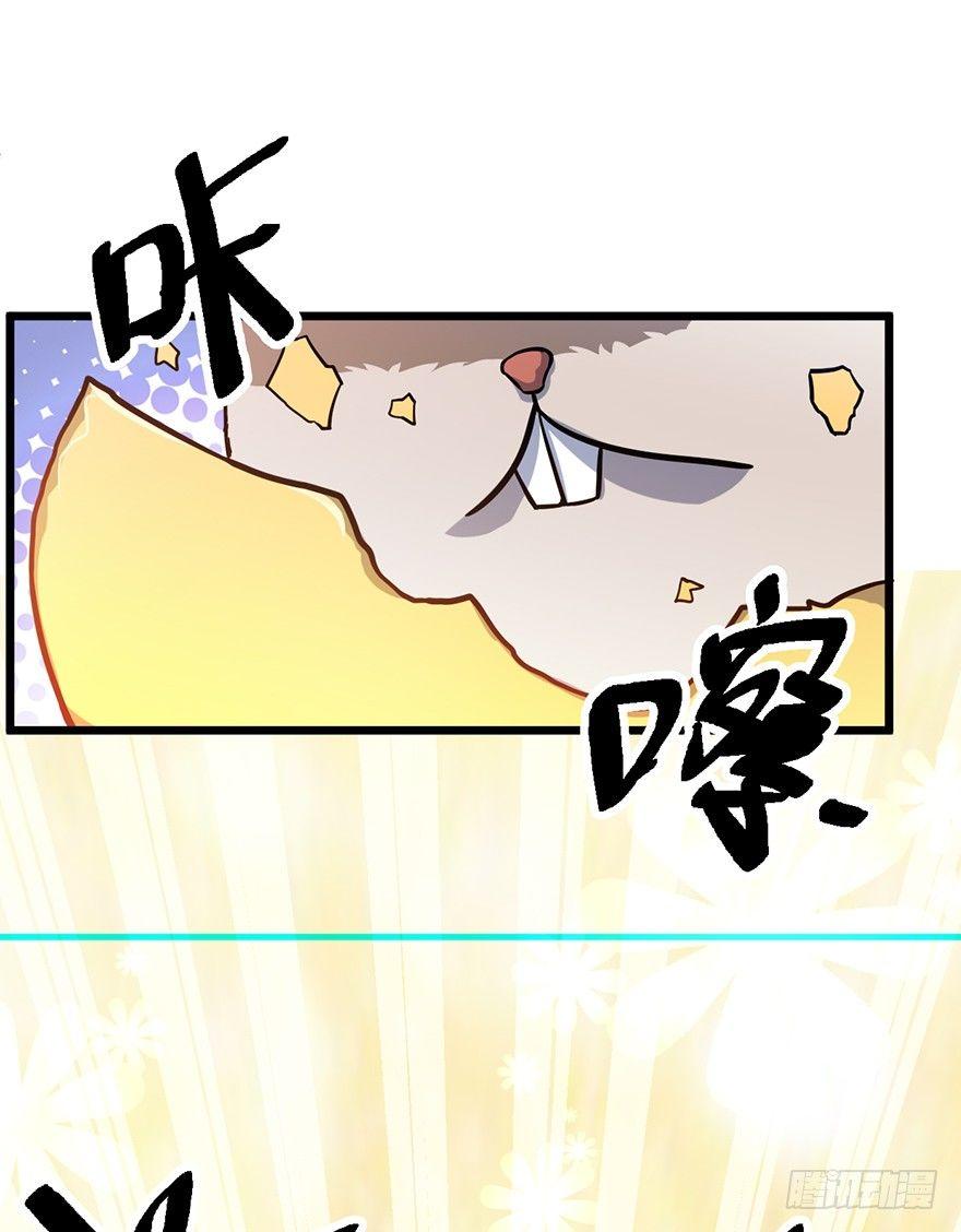 大王饶命等级划分漫画,49 鼠生耻辱1图