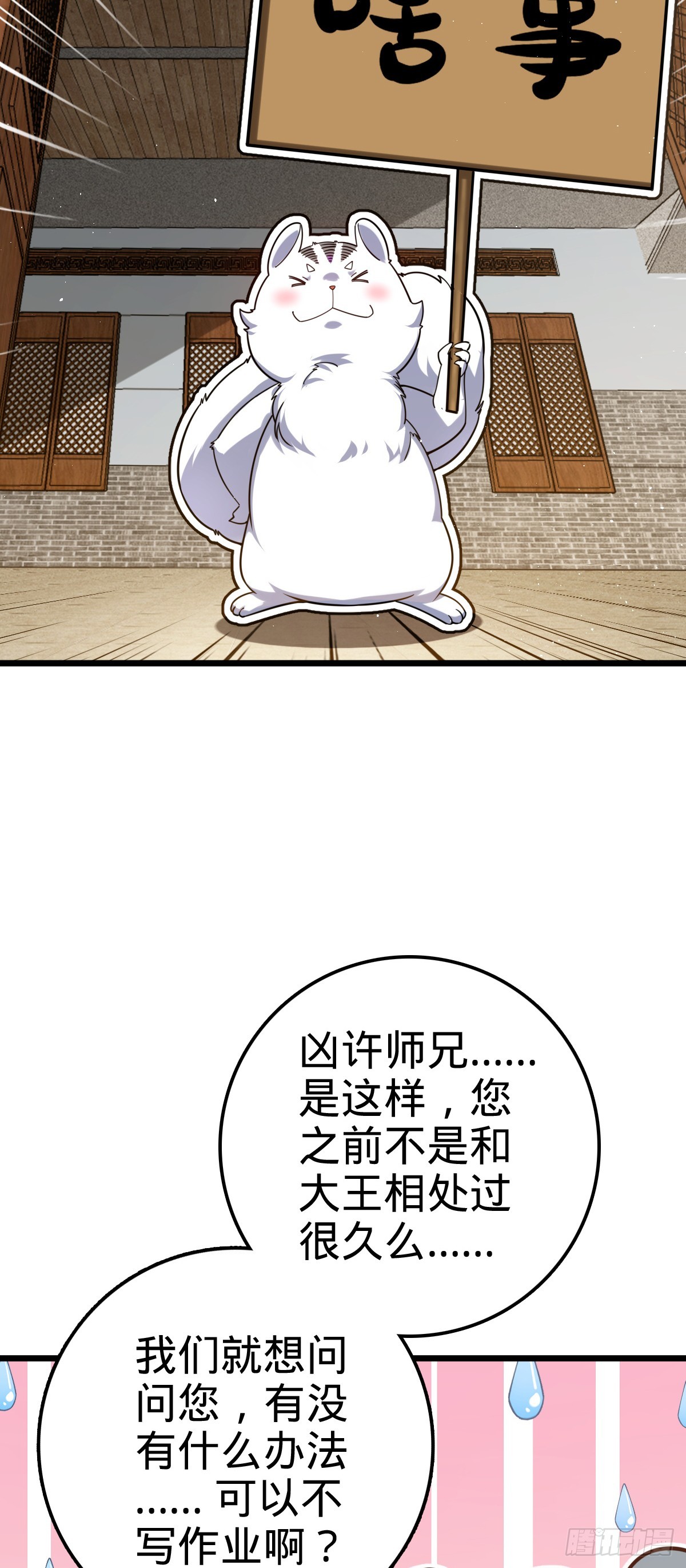 大王饶命漫画,613 偏爱2图