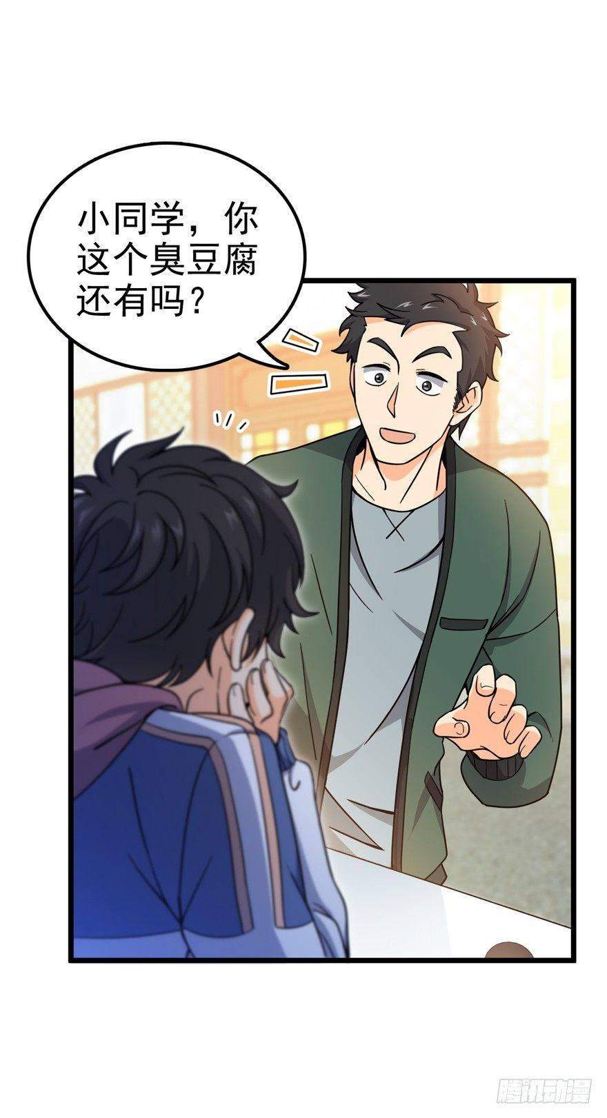 大王饶命漫画,21 修行靠福地？2图