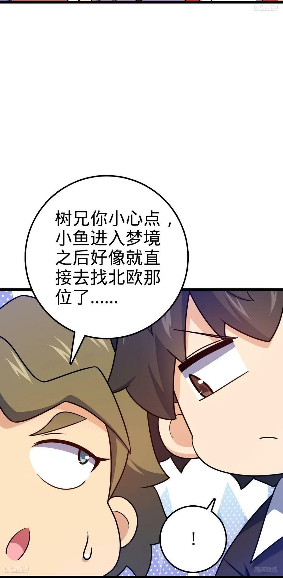 大王饶命漫画,719 有备而来1图