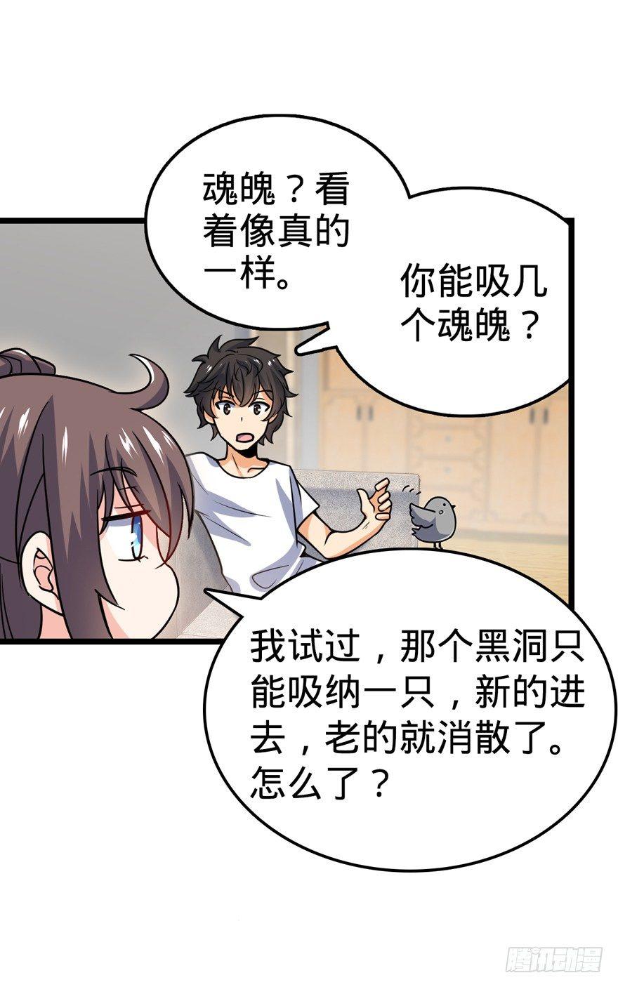 大王饶命动漫全集免费观看漫画,23 大胆麻雀哪里跑？2图