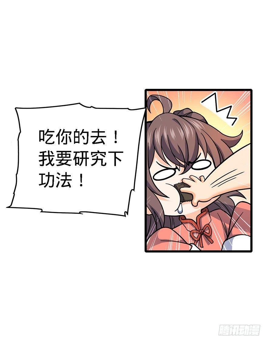 大王饶命漫画,14 星图再现2图
