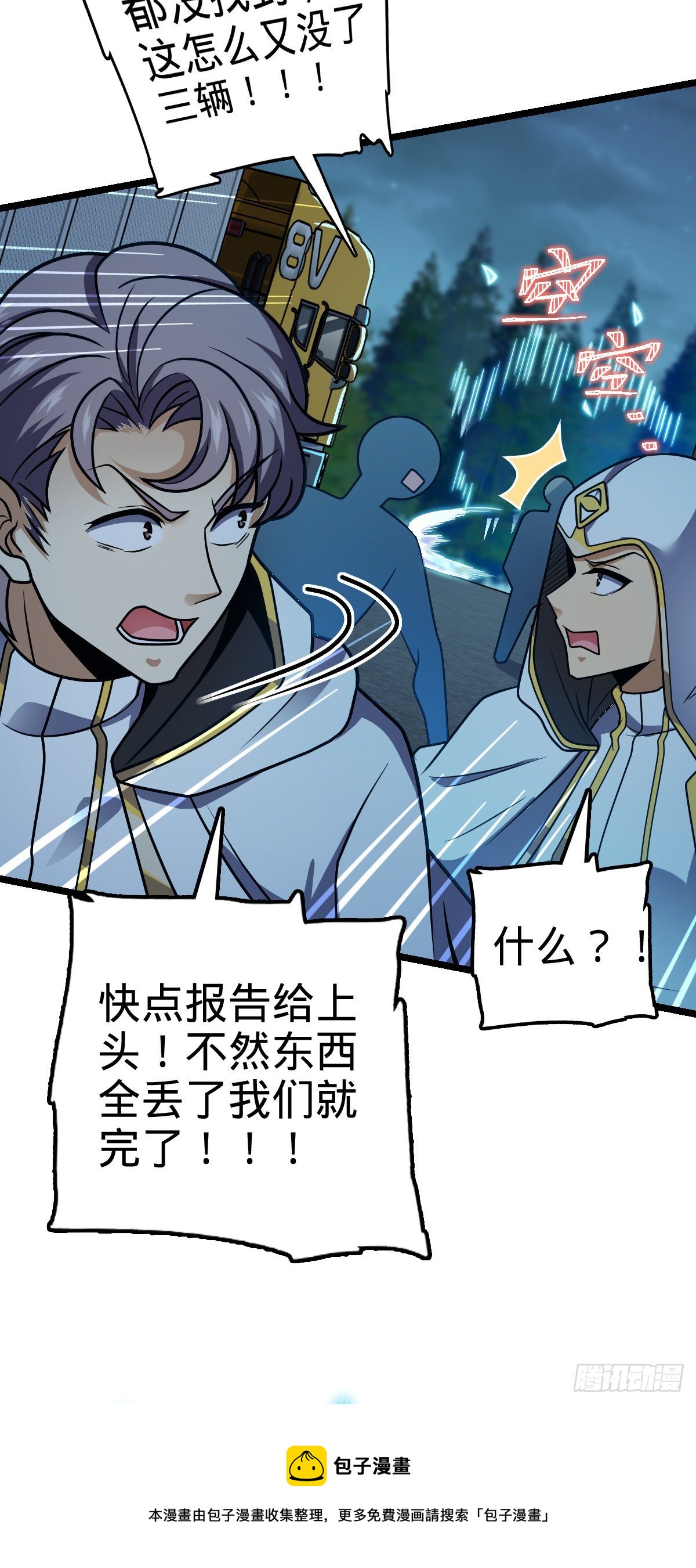 大王饶命在线观看免费全集高清漫画,466 满载而归1图