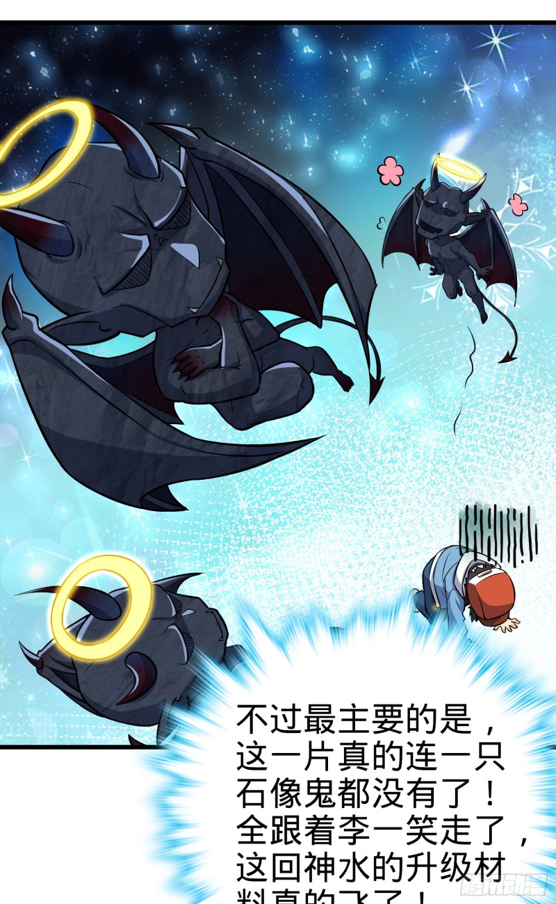 大王饶命漫画,167 残破法器到手2图