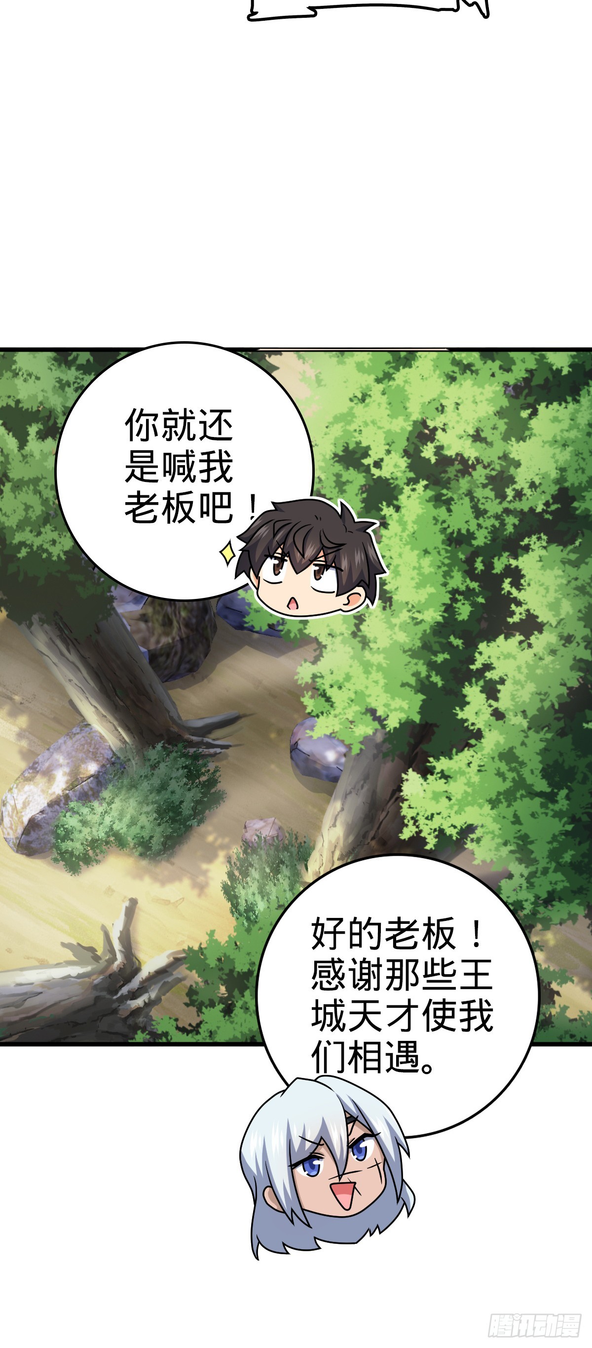 大王饶命等级划分漫画,607 吕老板1图